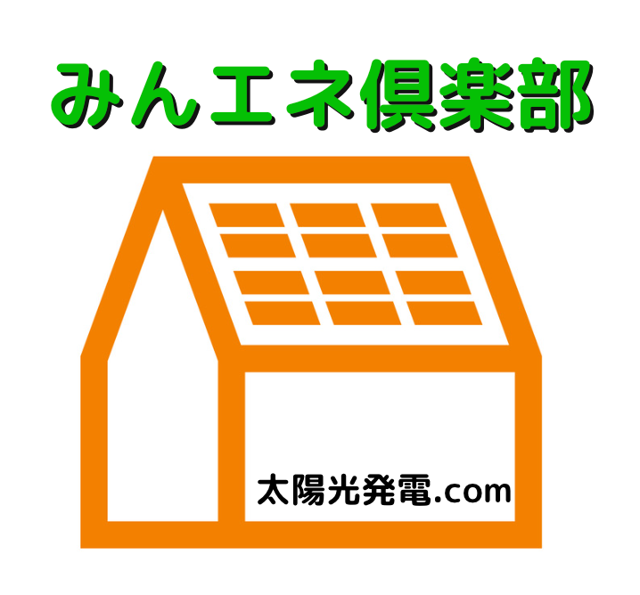 住宅用太陽光発電.com
